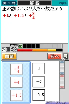 Tokuten Ryoku Gakushuu DS - Chuu 1 5 Kyouka Pack (Japan) screen shot game playing